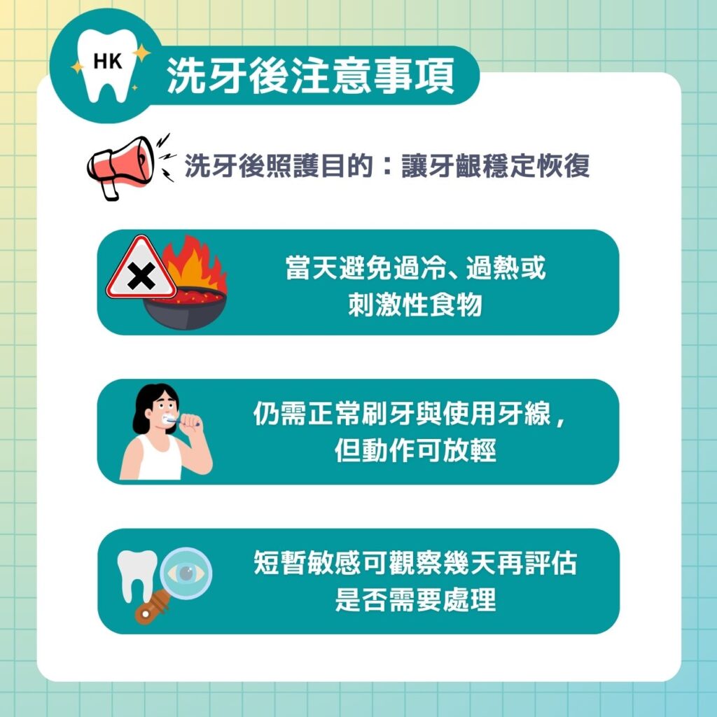 洗牙後注意事項