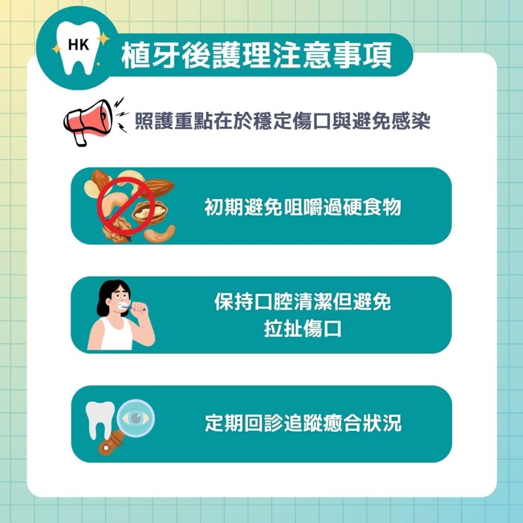 植牙後護理注意事項