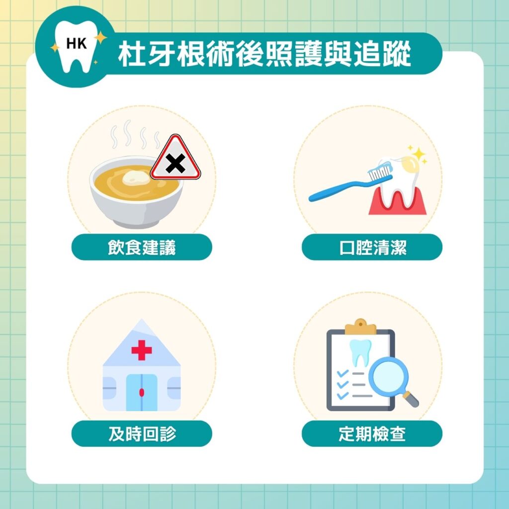 杜牙根術後照護與追蹤