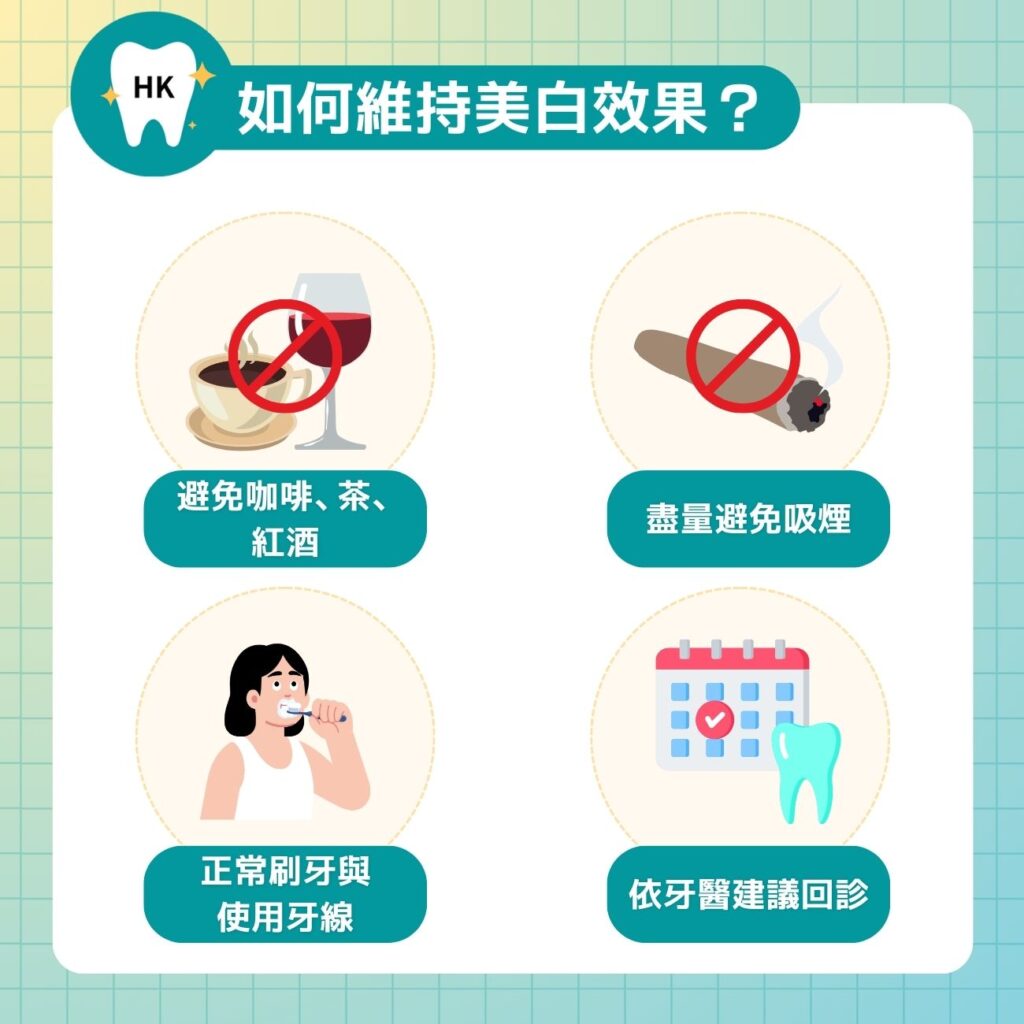 如何維持美白效果？