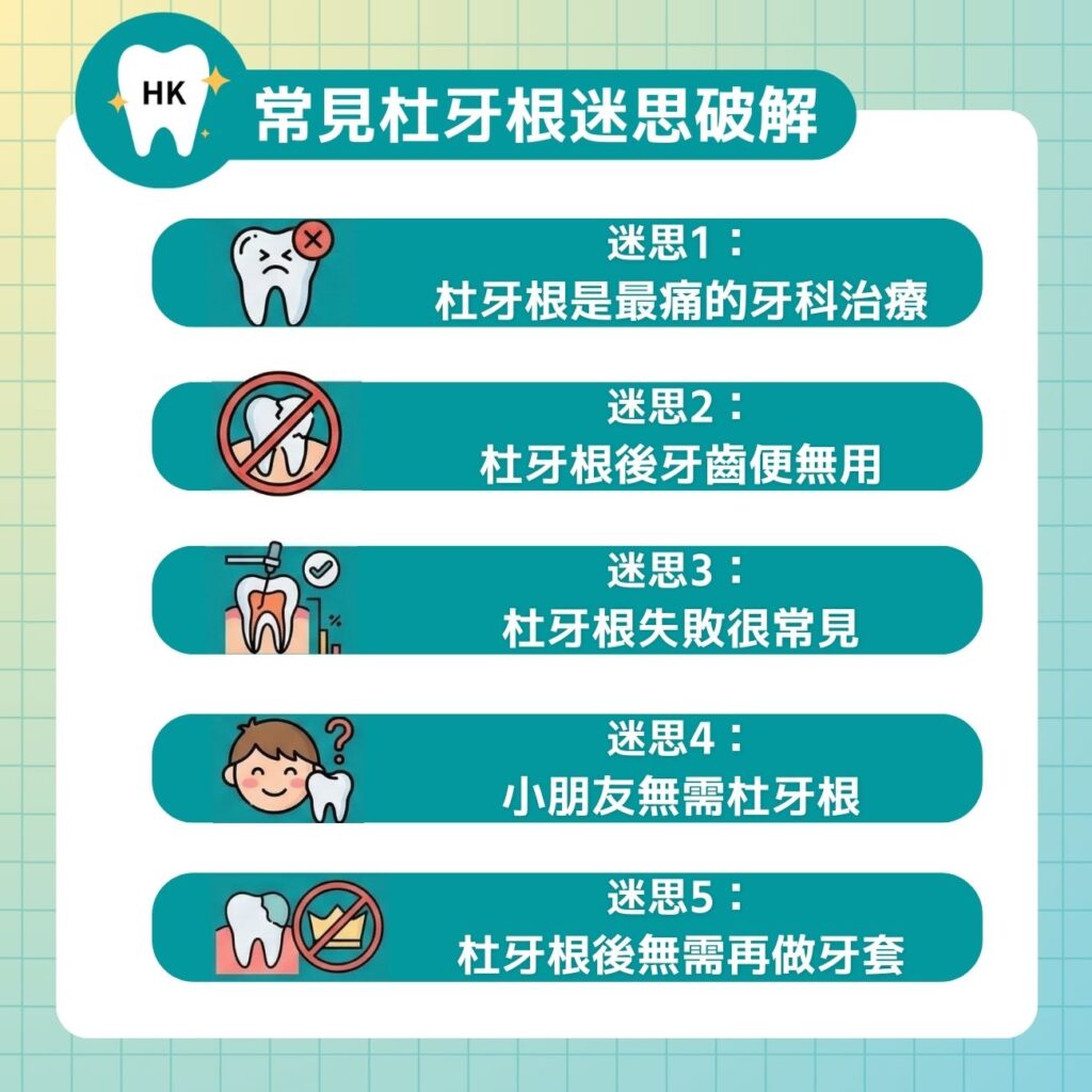 常見杜牙根迷思