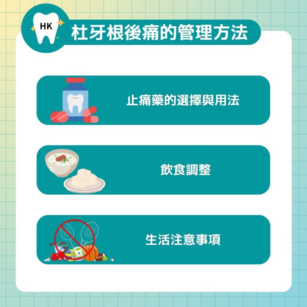 杜牙根後痛的管理方法
