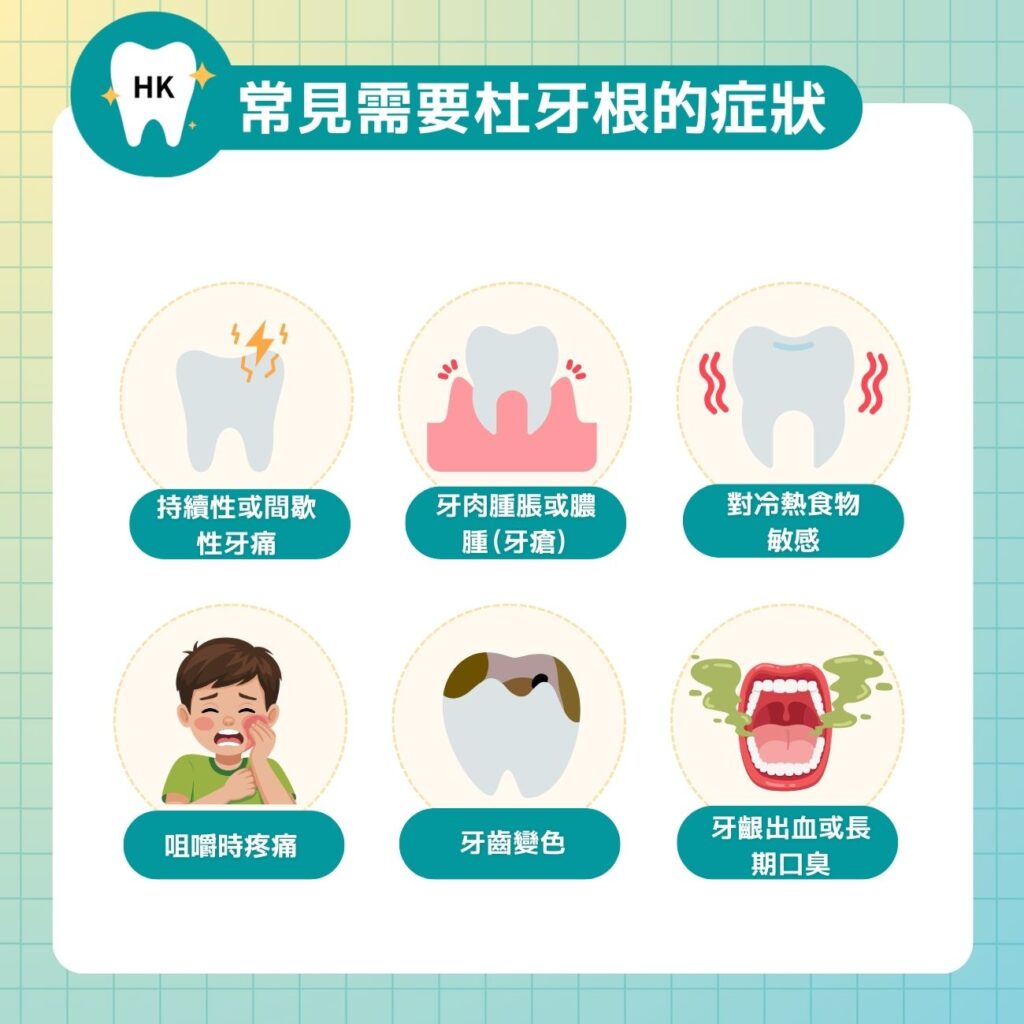 需要杜牙根的症狀
