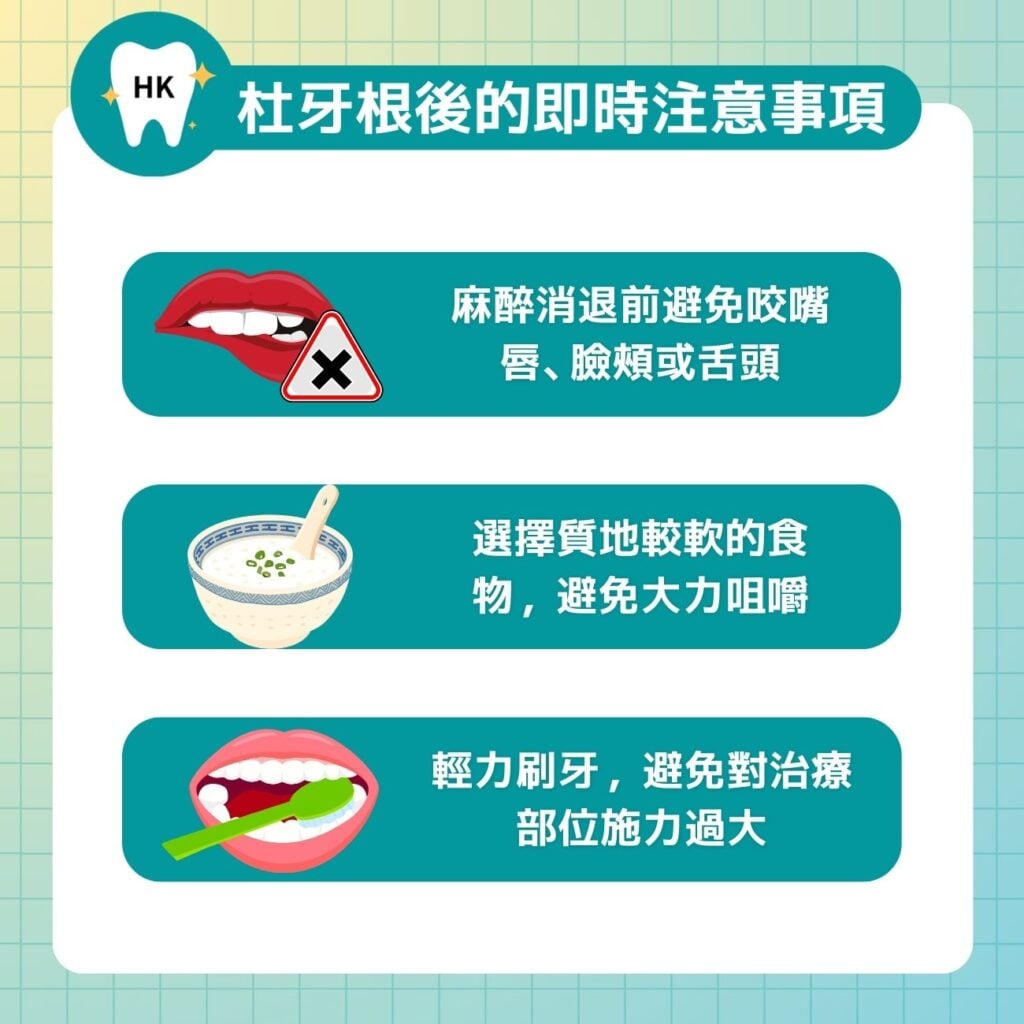 杜牙根後的即時注意事項
