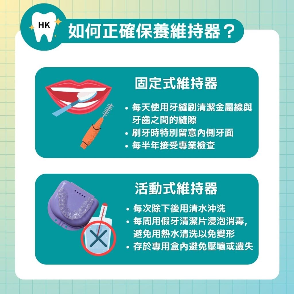 如何正確保養維持器?